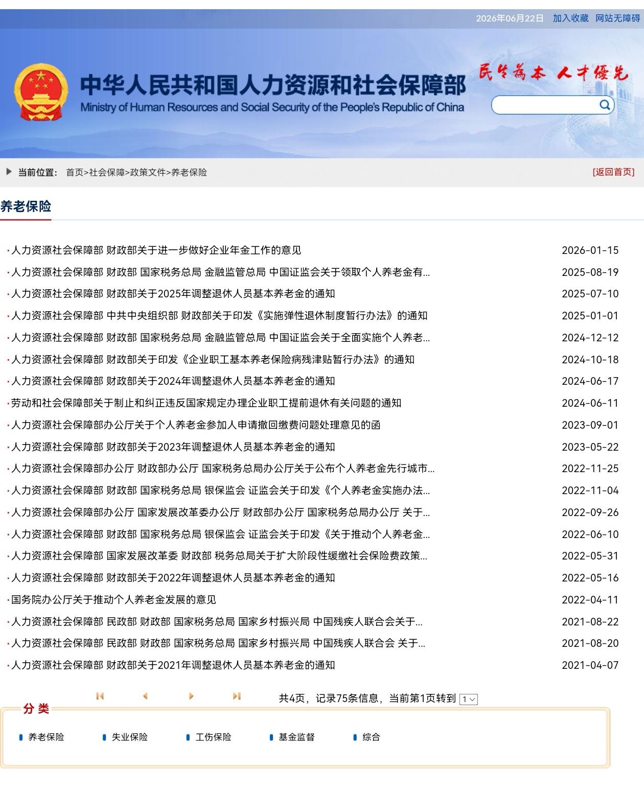 6月22日，端午假期过后第一天，人社部和财政部关于2026年提高退休人员基本养老