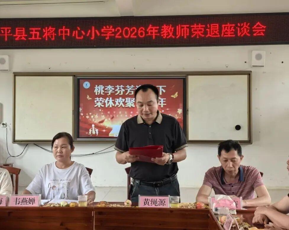 广西昭平县五将中心小学黄仕葵、左喜新、孙世光、卢一江老师荣退座谈会，于5月13日