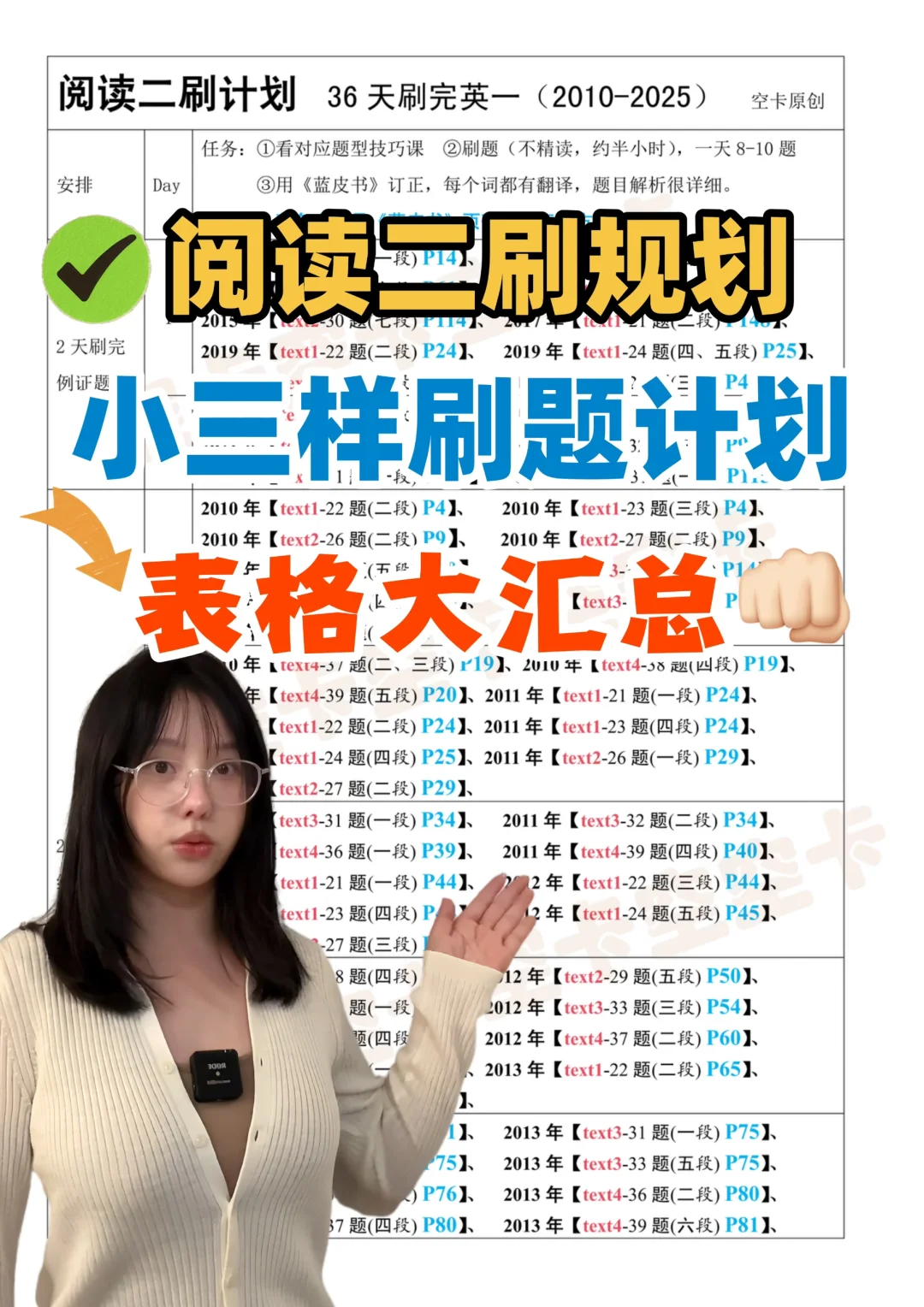 阅读二刷计划+42天搞定小三门表格大汇总！