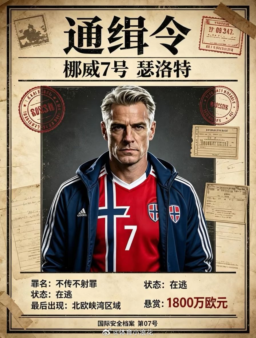 挪威🇳🇴7号顶级“战犯”，这么好的机会，2对1面临门将，队友还是哈兰德，不传