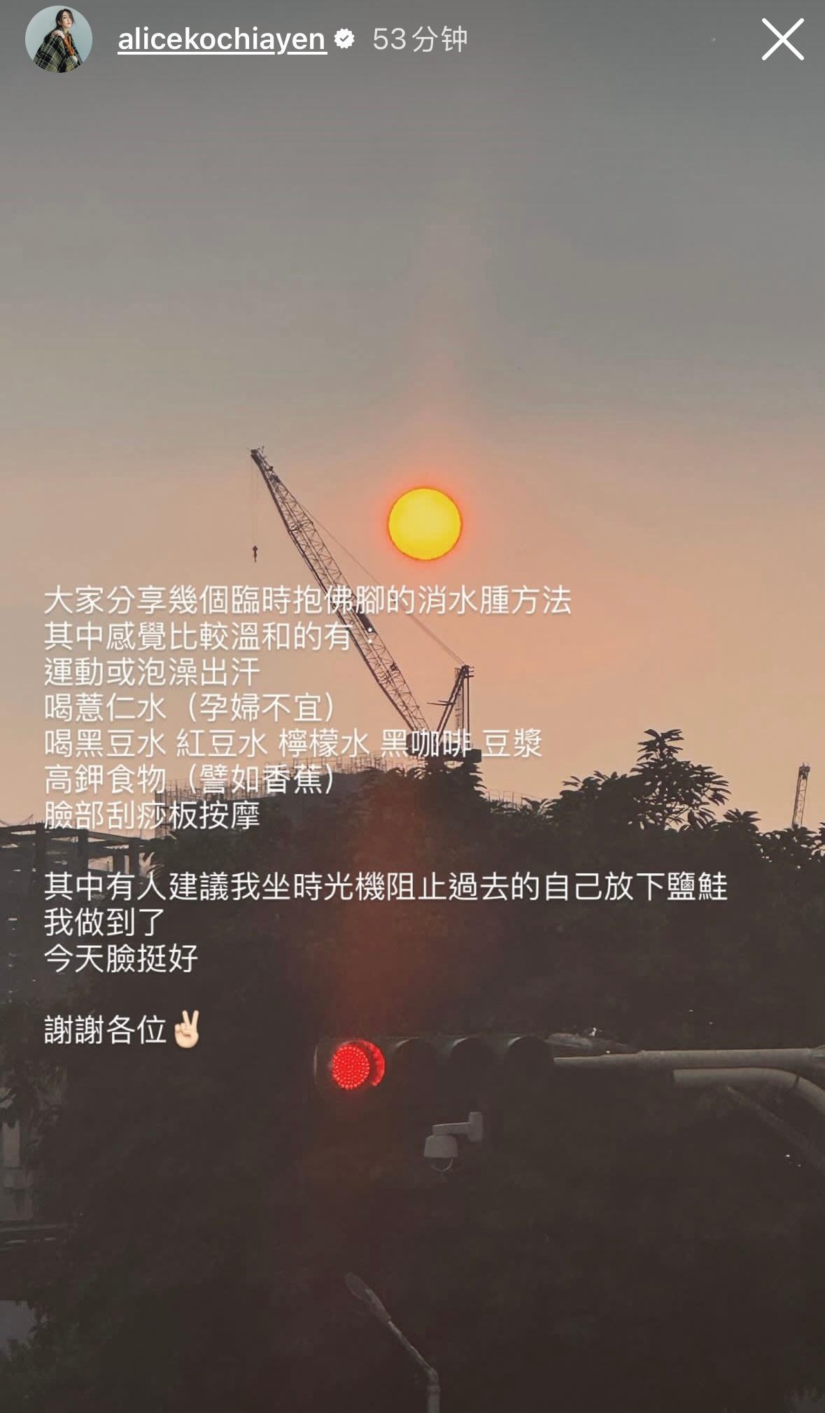 柯佳嬿分享消水肿方法 