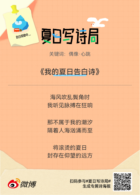 夏日游园会救命！这个夏日写诗局真的太会了！那些说不出口的小情绪，都被写进诗里了快