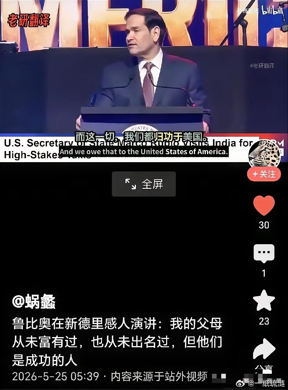 卢比奥，这是骄傲了讲话中，他谈到，他的父母从没有富裕过，更不是名人，父亲13岁就