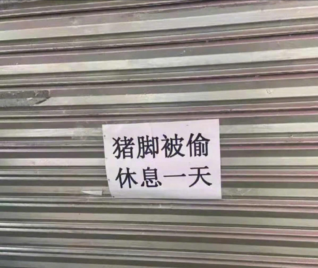 脆皮店长在线休假 ​​​