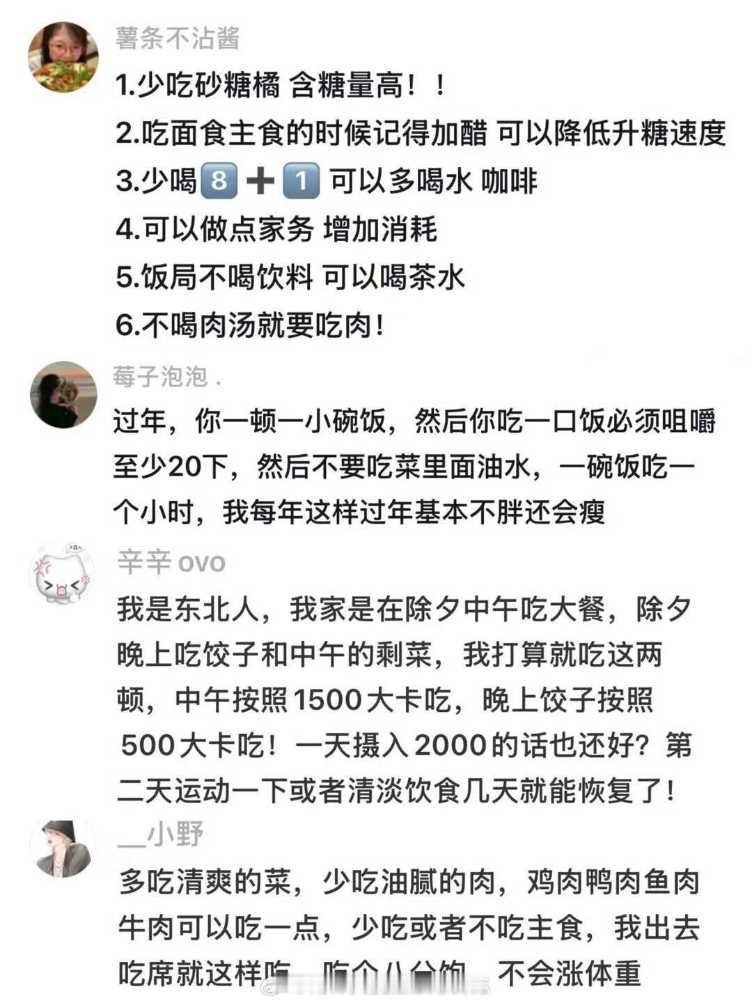 过年聚餐防胖指南  专栏 · 身材管理篇