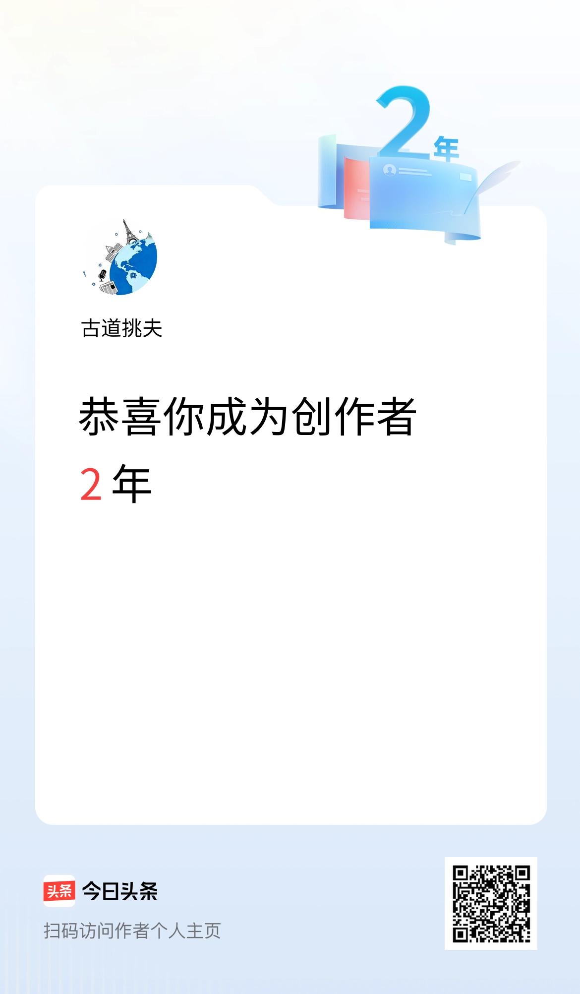 今天是我在头条成为创作者的第2年！