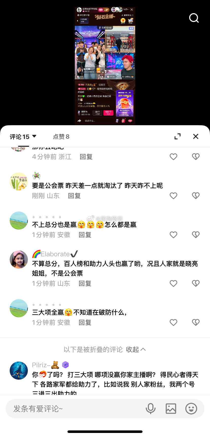 如果白词算公会票的话，那之前被淘汰的选手也太冤了。就算不算总分，晓亮也照样赢，赢