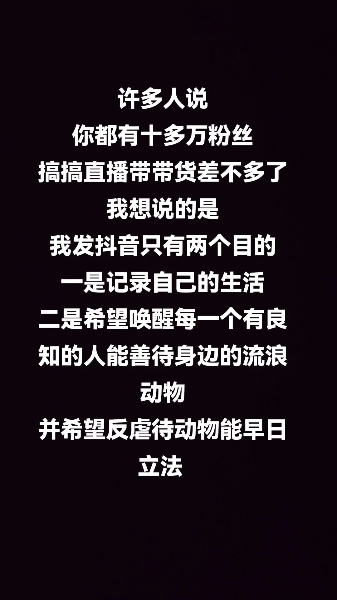 我发只为记录生活和为不会说话的流浪动物发声。
