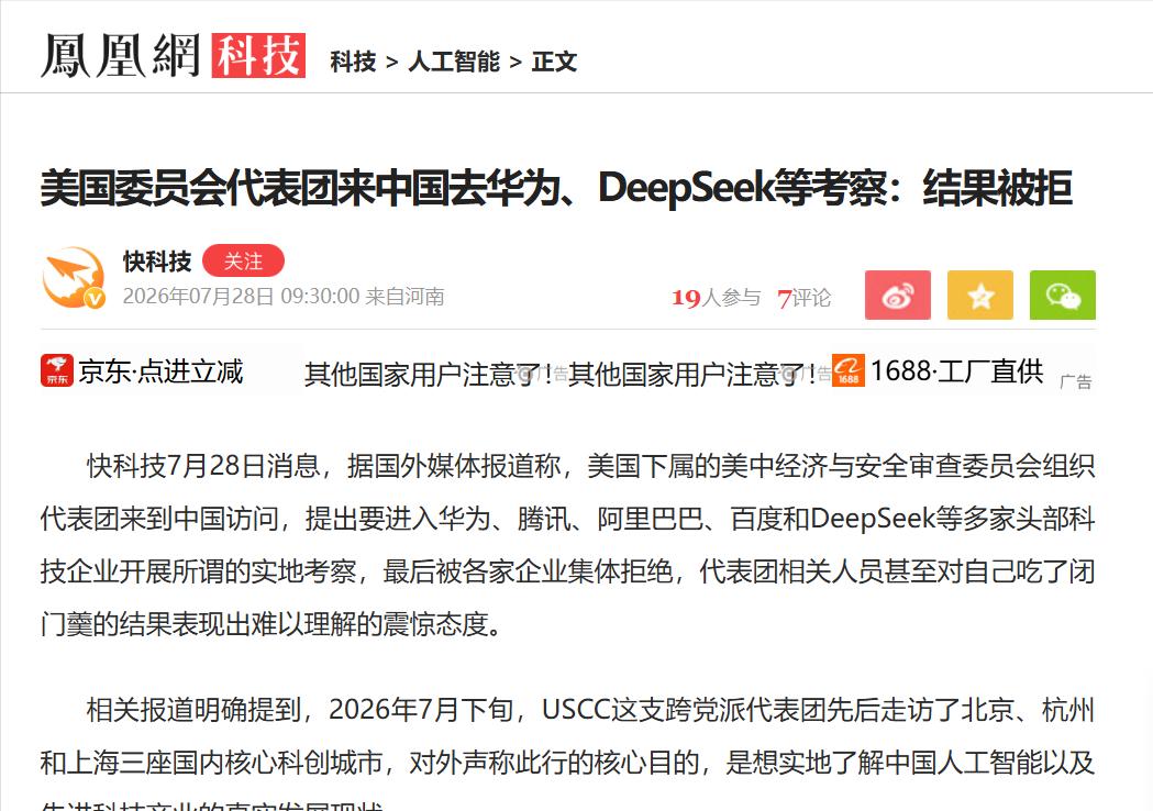 美委员会：想进华为参观
7月28日消息，美委员会突然表示想去华为看一看。 他们可