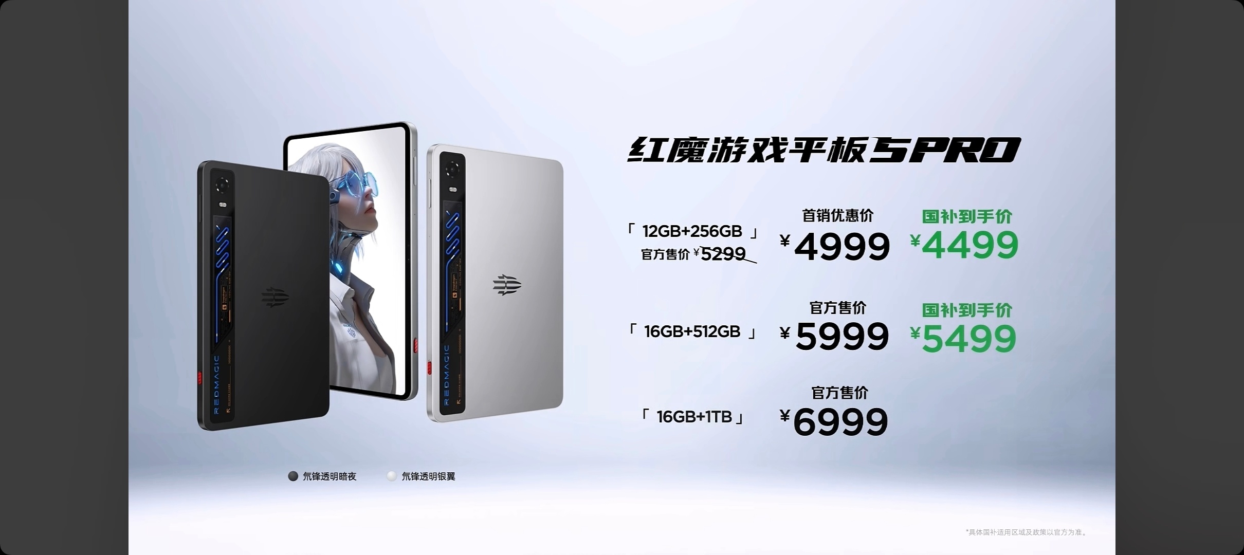 红魔游戏平板5 PRO提供三档配置，售价如下：-12GB+256GB：¥5299
