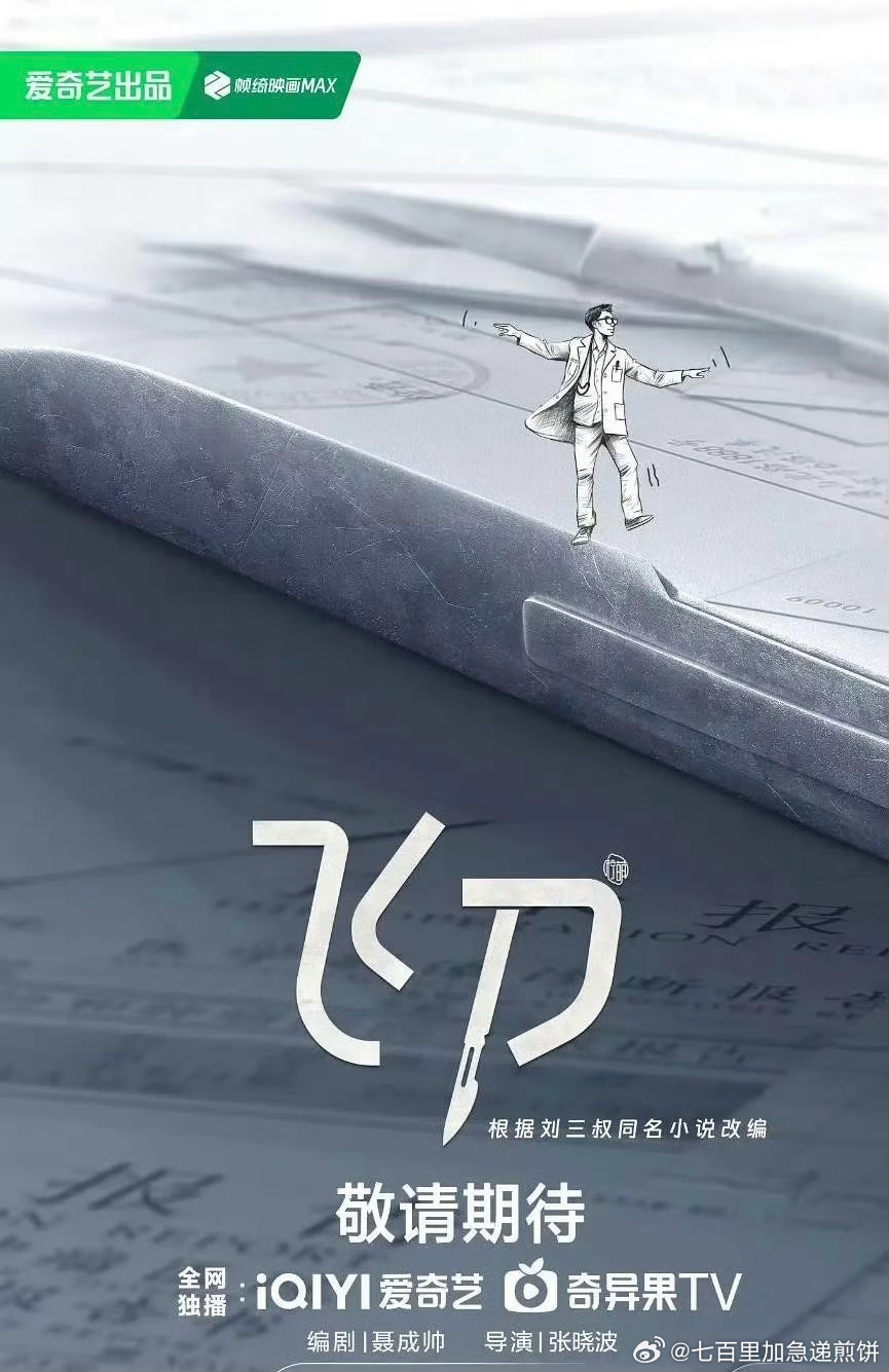 爱奇艺医疗剧《小城良方》，10月开机主演：肖战、倪大红导演：张晓波《三十而已》编