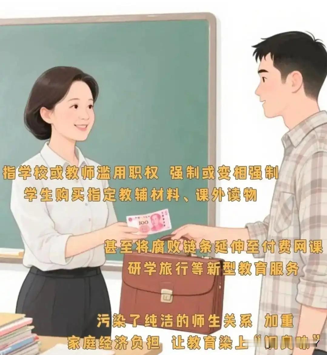 中央教育反腐新政！按国家统一部署，2026年1月底前公办中小学及幼儿园必须成立家