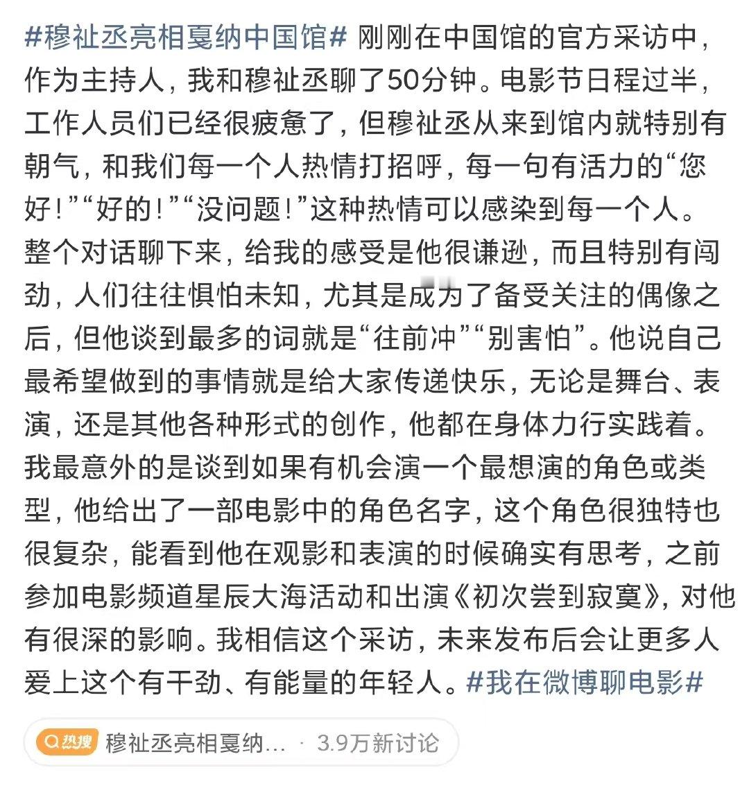 戛纳中国馆主持人夸穆祉丞穆祉丞戛纳中国馆采访repo~ 主持人夸穆祉丞啦 