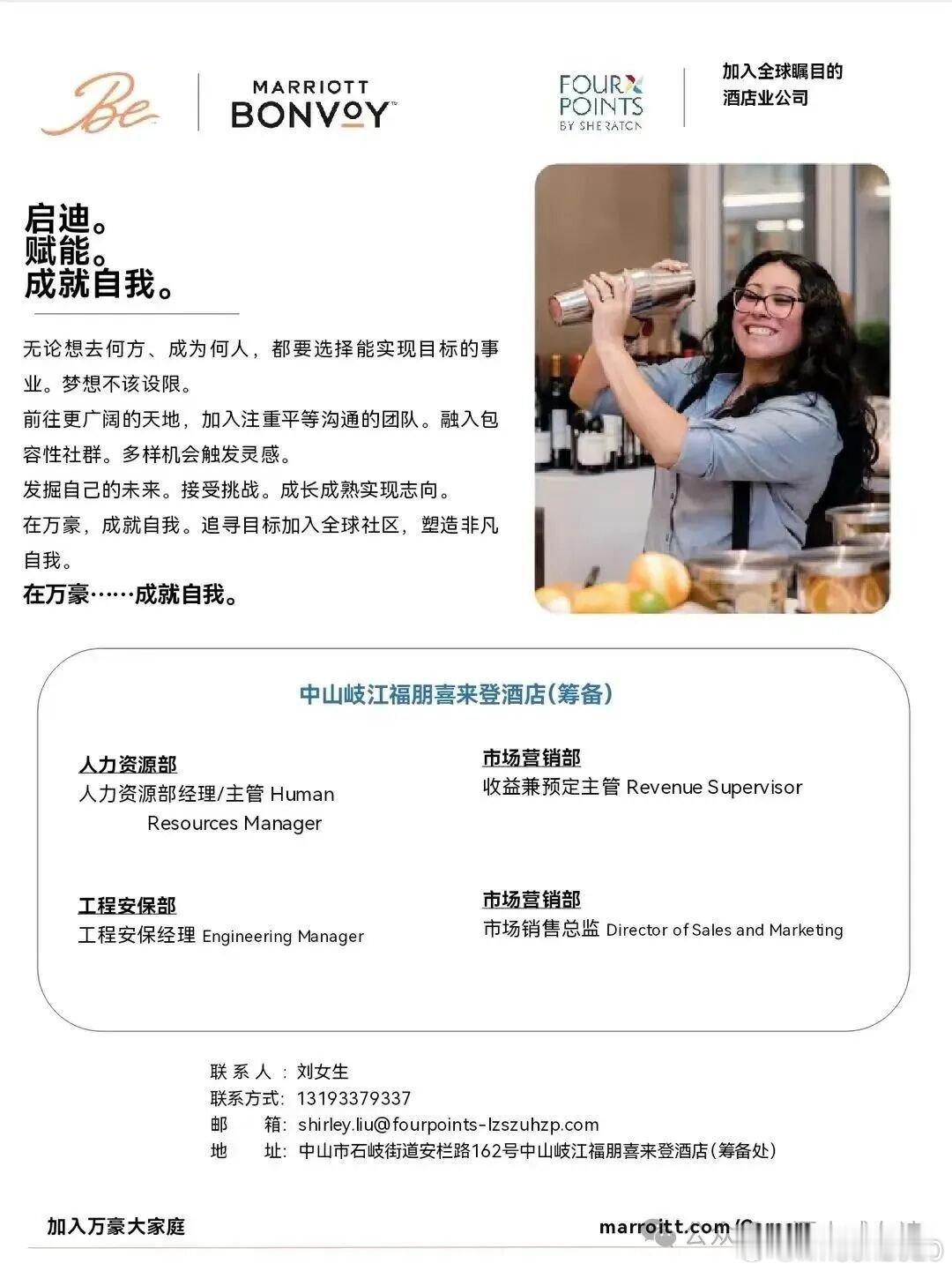 中山商业城建观察录 中山岐江福朋喜来登酒店开始招聘前期岗位，相比预计今年国庆节前
