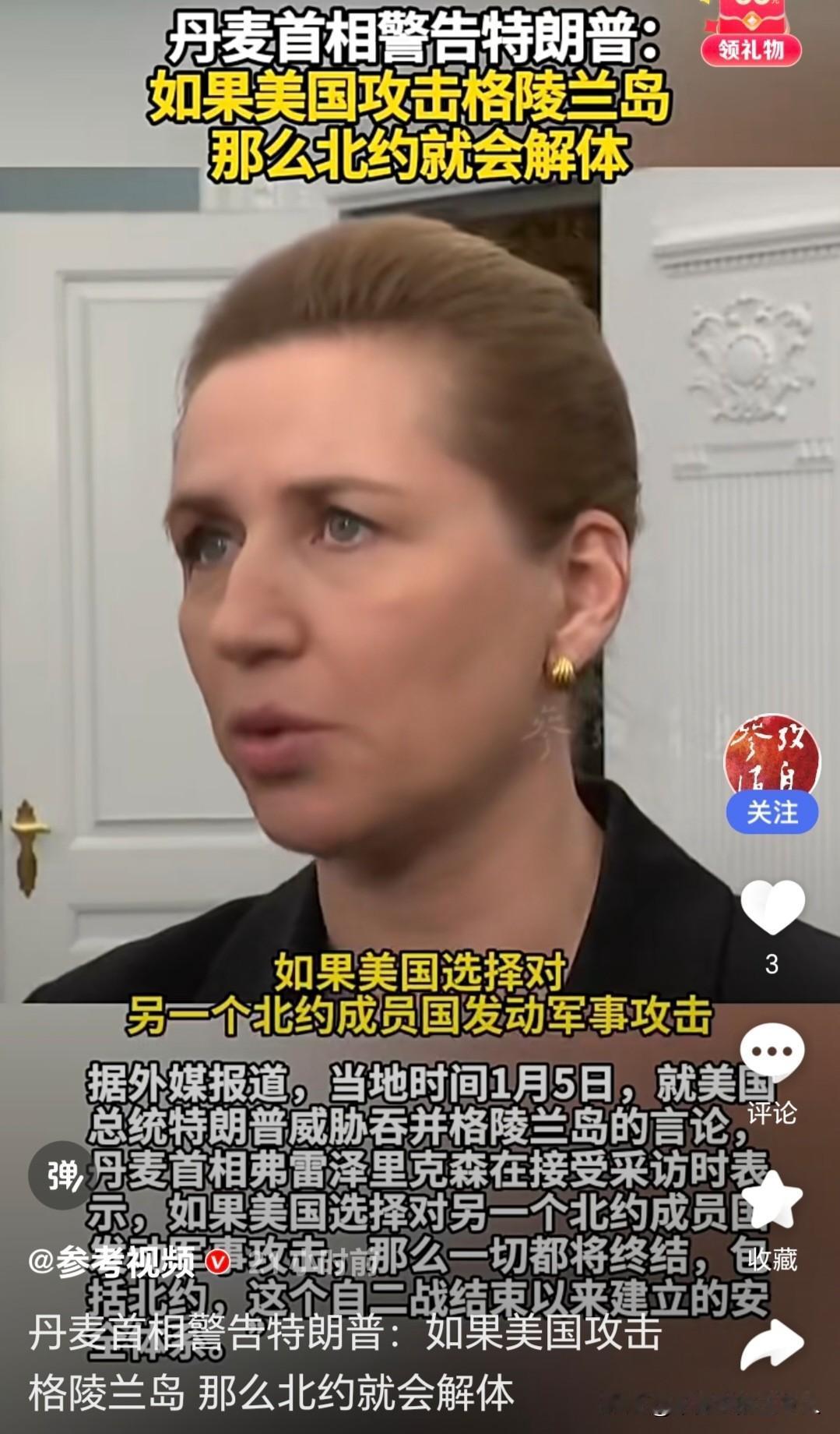 美国公然宣称要吞并格陵兰岛，可怜又可悲的丹麦，连抗议的话语都带着哀求的味道。
“