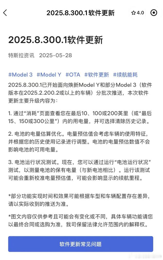 依然是没有“智能辅助驾驶”相关的一次ota[泪]特斯拉汽场全开 ​​​