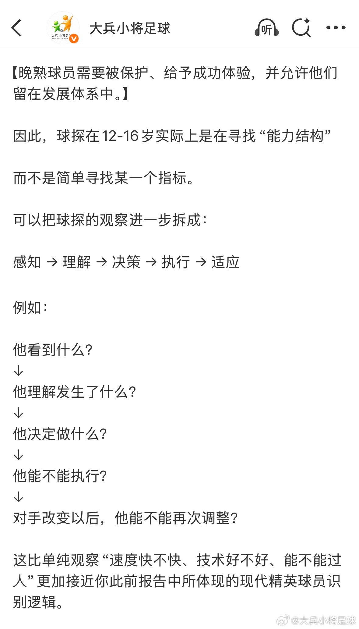 育成年代 日本教练说核心问题不在于判断，而在于认知。 ​​​