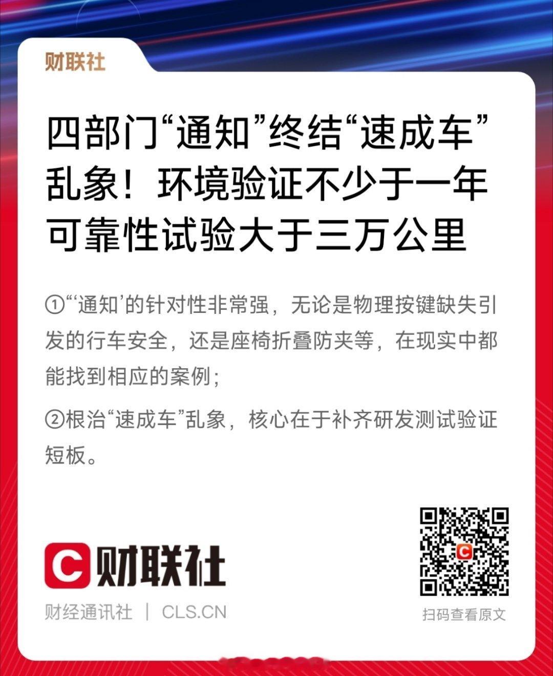 四部门出手终结速成车必须满足以下两条，才能上市销售：1、整车环境验证周期不少于1