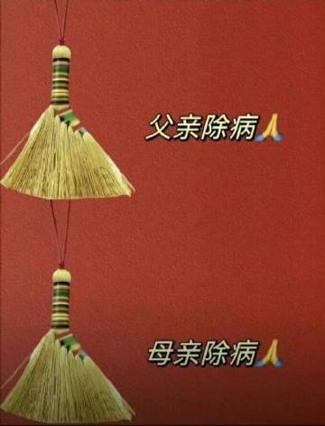 祝我们的所有父母幸福安康 