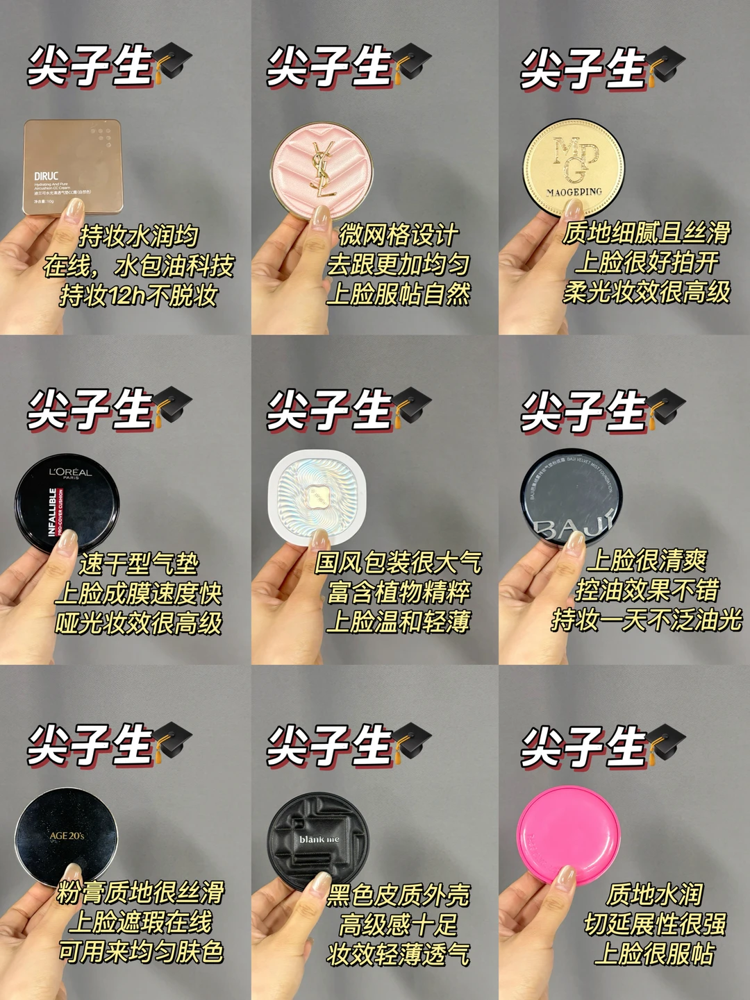 干皮持妆气垫尖子生！做好功课少出错