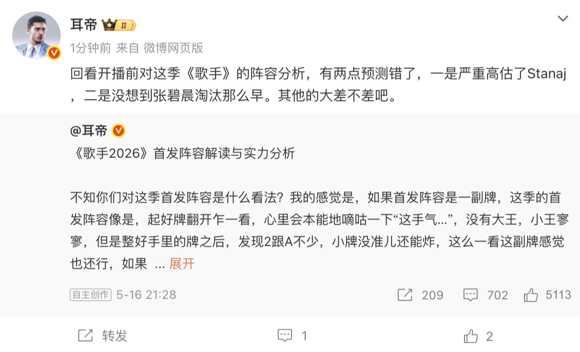 【耳帝没想到张碧晨淘汰那么早】耳帝歌手两点预测错了 7月1日，乐评人转发此前对《