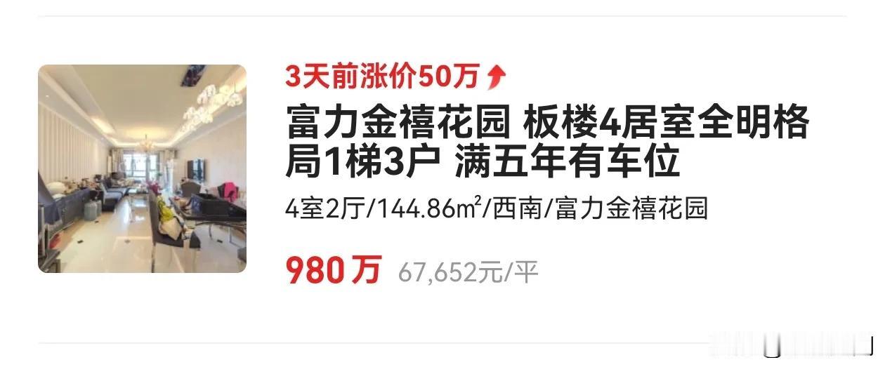 930新政后北京二手房竟然有涨价的！