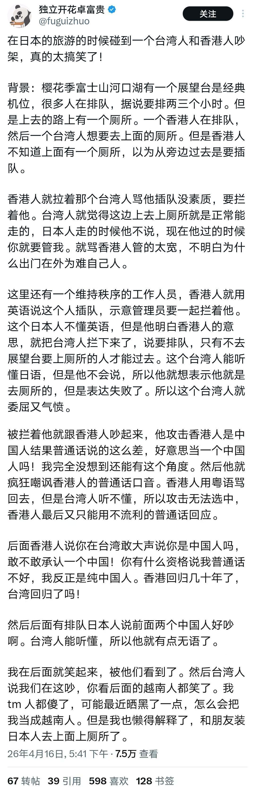 这篇日本游记一定要看完，是非常生动的真人真事，绝对不是小作文。你认真看完，不笑，