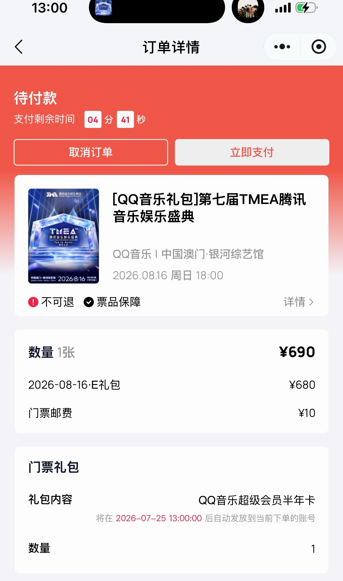 已出 