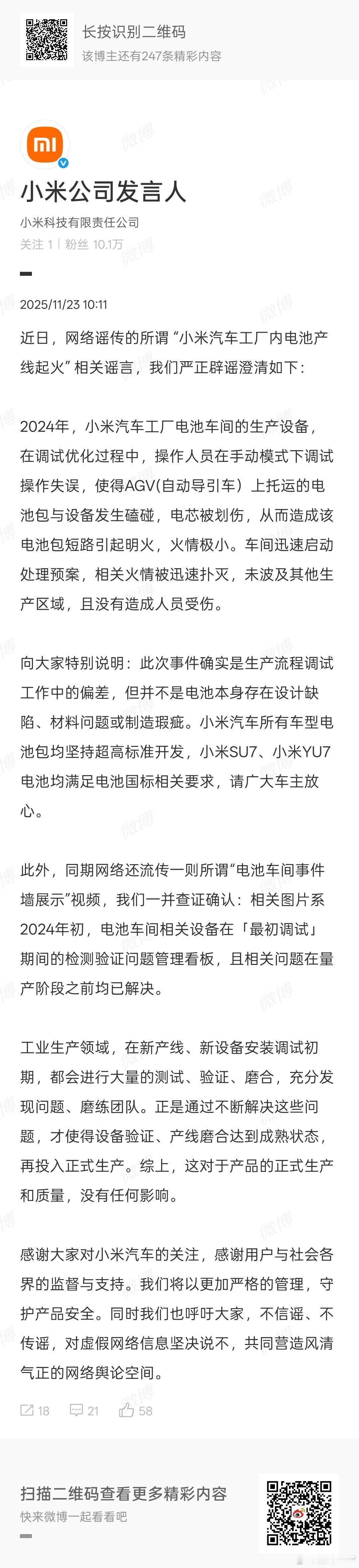 小米公司发言人又辟谣了每天辟谣，这速度挺快，打得有来有回！ 