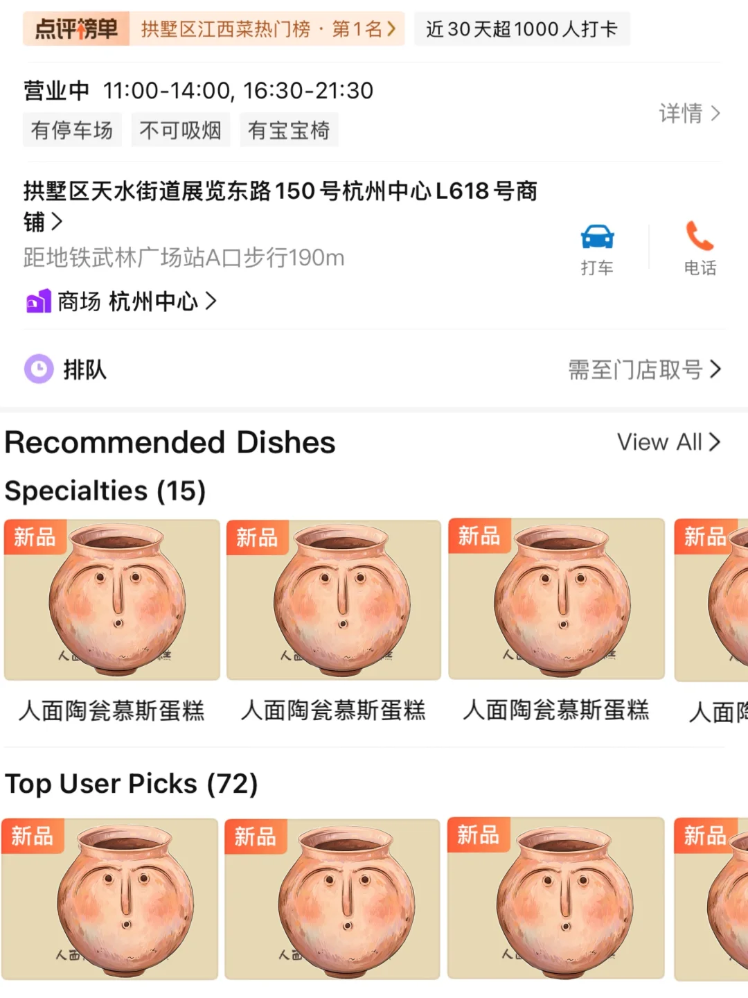 卧槽卧槽！！路过杭州中心一定一定要去吃的😯