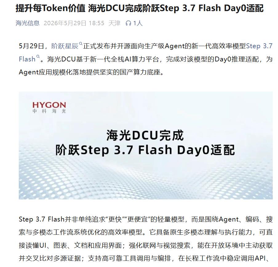 算力板块新信号：海光用“Token效益”重塑底座逻辑

刚刚刷到的海光DCU对阶