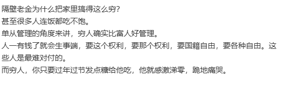 这种博主一月有3000流量费，怪不得我穷。这个逻辑自相矛盾：如果 “越穷越好管”