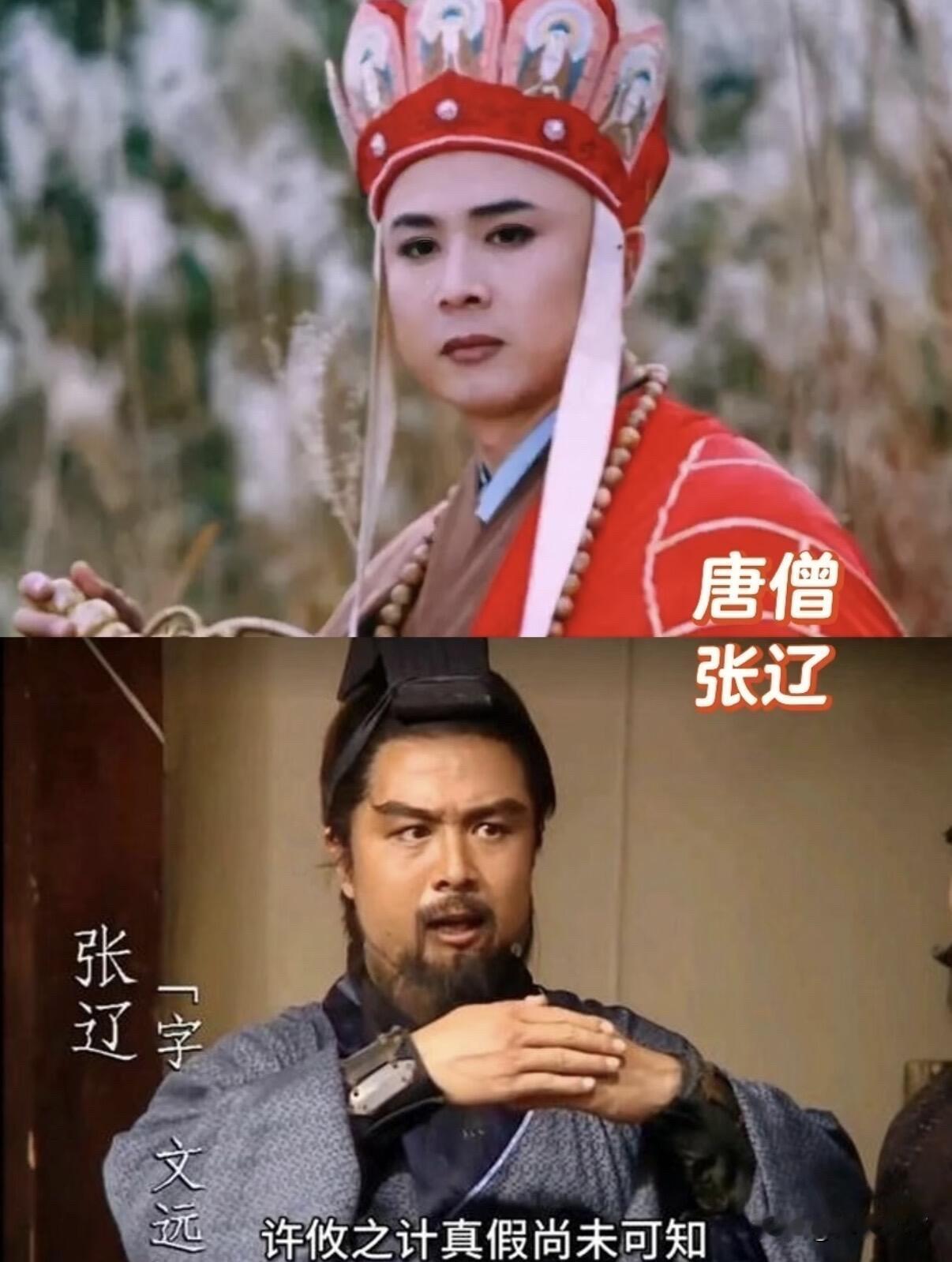 当《西游记》演员穿越到《三国演义》以前的演员可塑性真的太强大了，服化道一换，基本