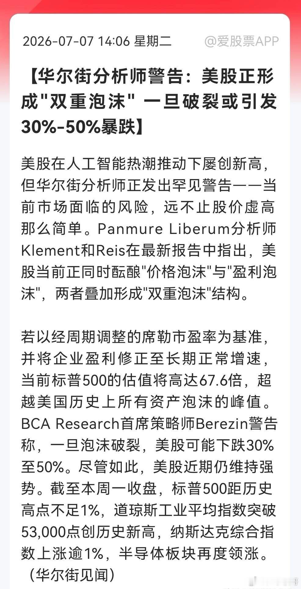 大幅缩量，尾盘拉升四大行，这波操作“绝了”！华尔街分析师突发警告……今天大盘受韩