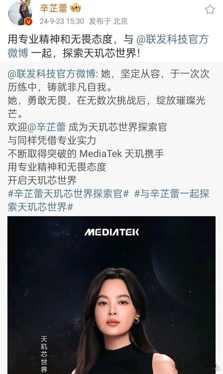 这也太高级了，辛芷蕾都代言芯片了[吃惊] ​​​