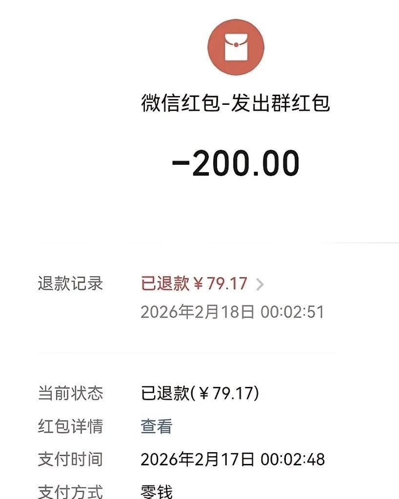 一朋友，大年初一见家族群冷清，主动发了200元红包，想热闹一下，结果第二天，系统