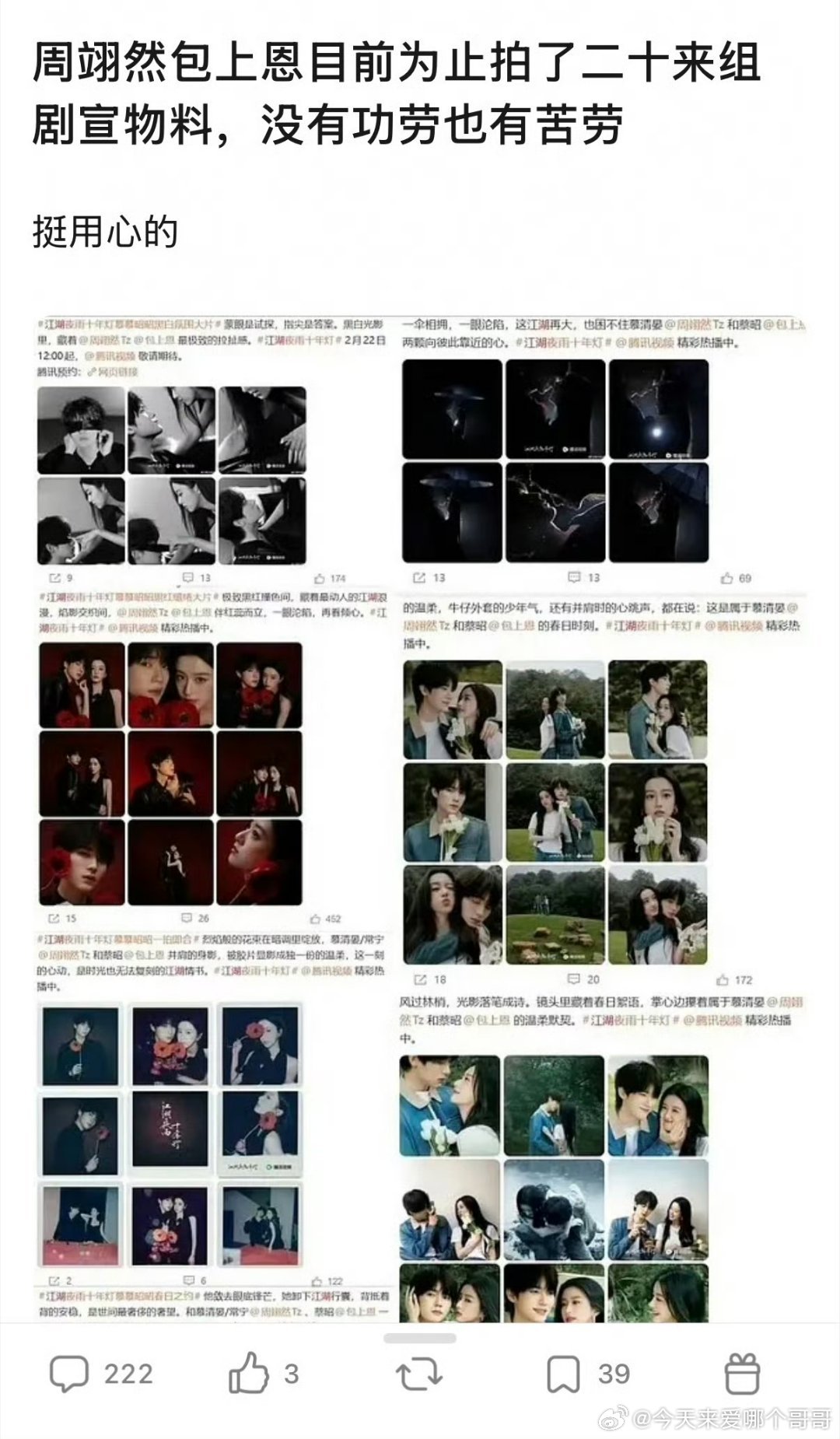 好久没看见鹅对剧这么好了，是不是觉得江湖能复制星汉灿烂的成功 