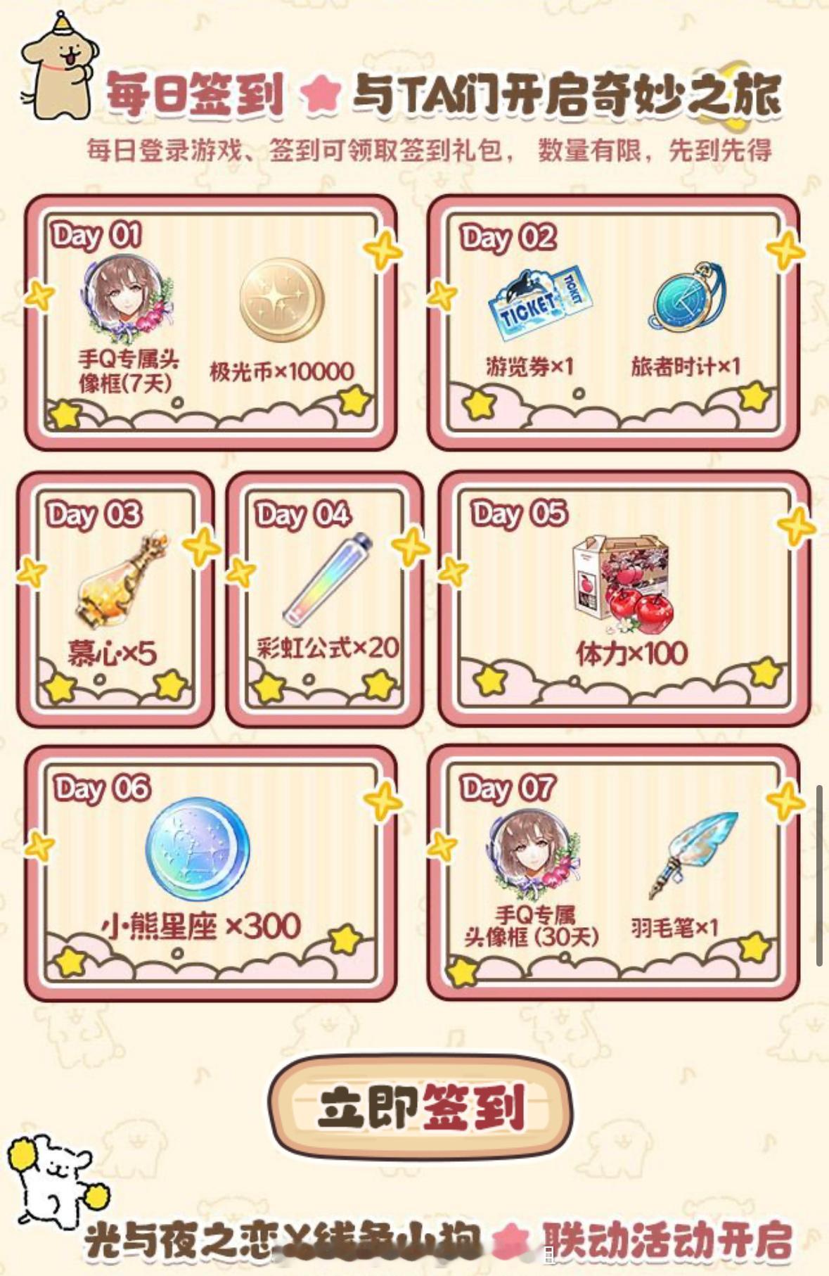 #超话创作官# #游园集结令# #光与夜之恋# 心动或然率｜双端签到🐧：绿：⭐