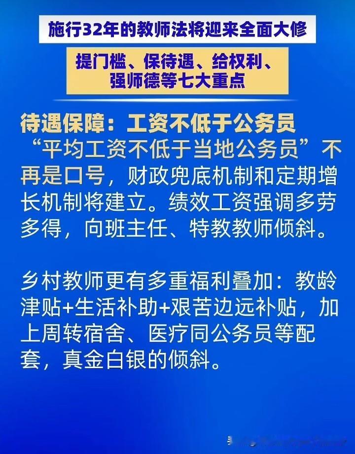 2026年，实施32年的《教师法》将迎来系统性全面修订。本次修订，内容可能涵盖教