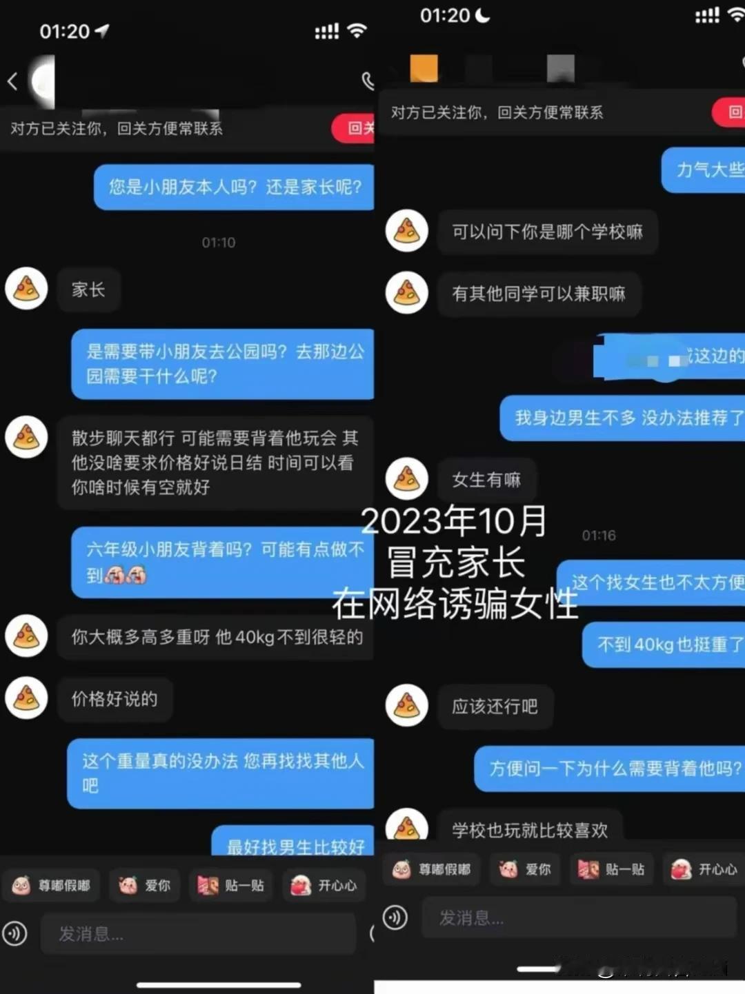 奇葩！大千世界真是无奇不有，这男生还有这种癖好真稀奇，竟那么多女大学生上当受骗，