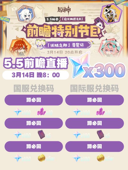 原神前瞻｜300原石💎别错过，直接插个锚点吧