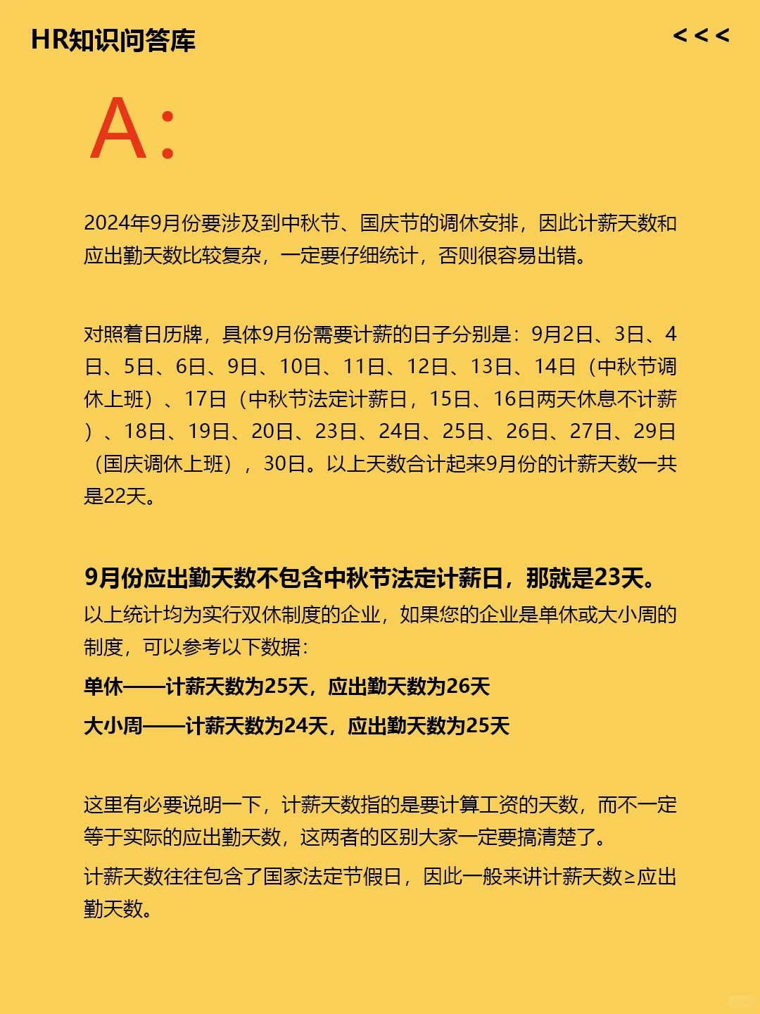 HR小白提问🤔: 9月计薪天数是多少?