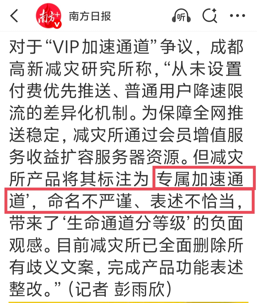 地震局回应预警信息收费争议 “命名不严谨、表述不恰当！”重点是这个标注为‘专属加