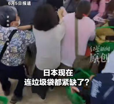 日本这波麻烦真不小！

6月4日，新闻报道，颜料短缺的问题还没完全解决，现在又撞