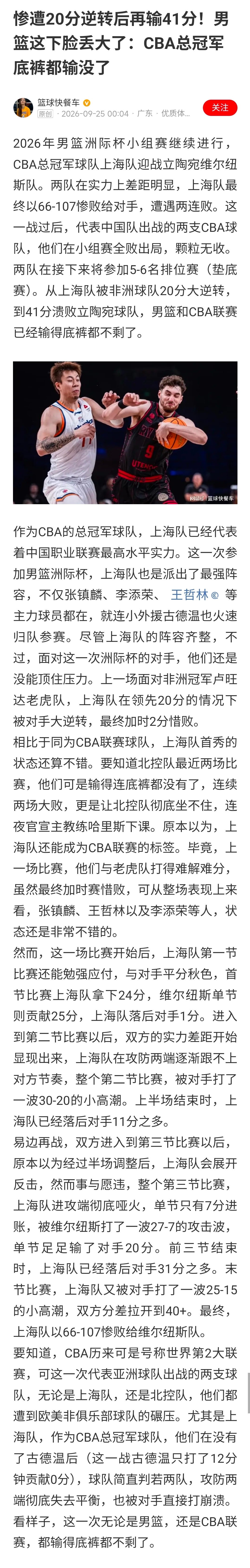 印象中立陶宛是篮球强国？但也不至于输个41分！我比较篮盲，最喜欢的一场比赛仍然定