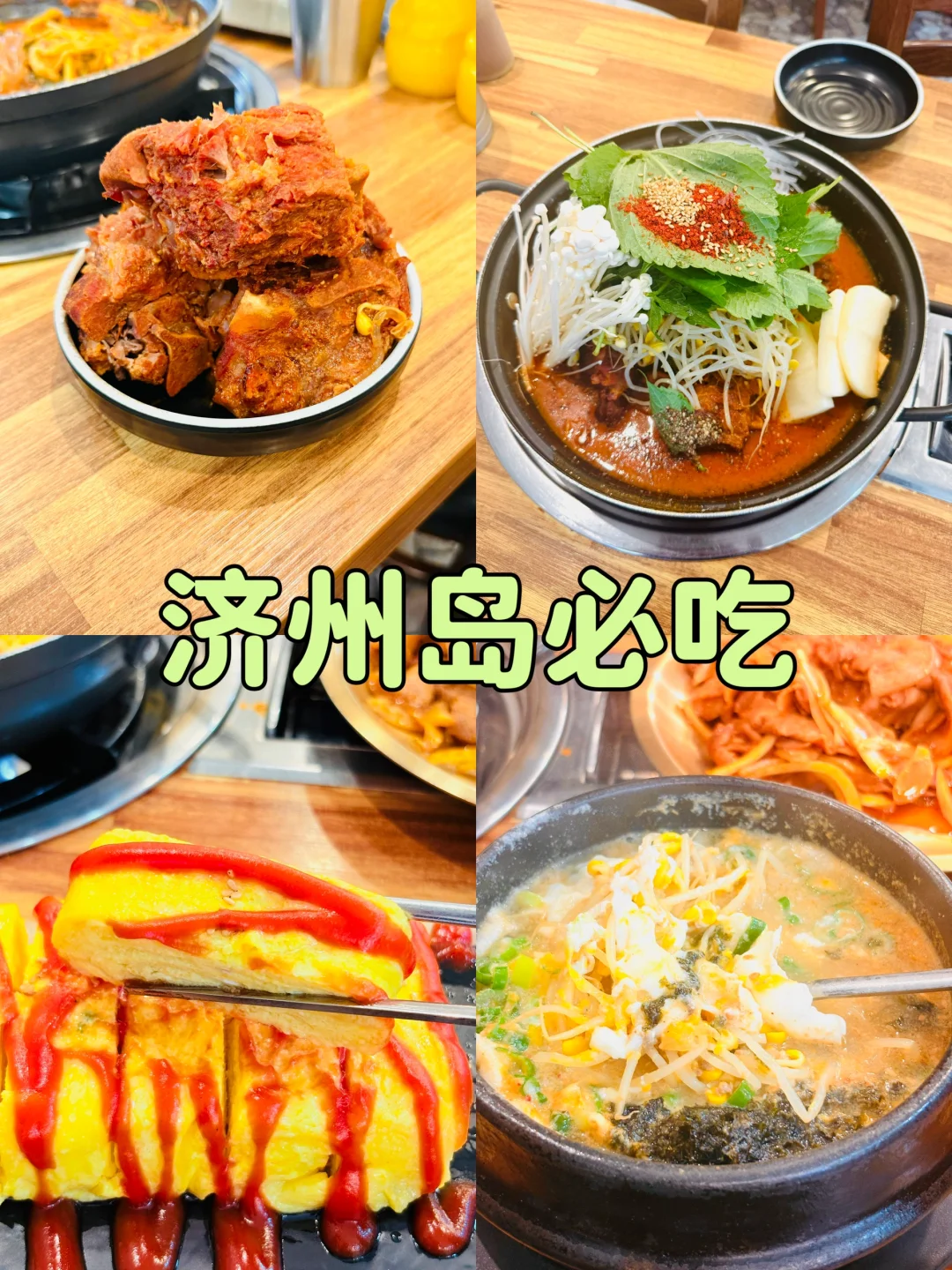 济州岛这家30年骨头汤老店不允许你们不知道