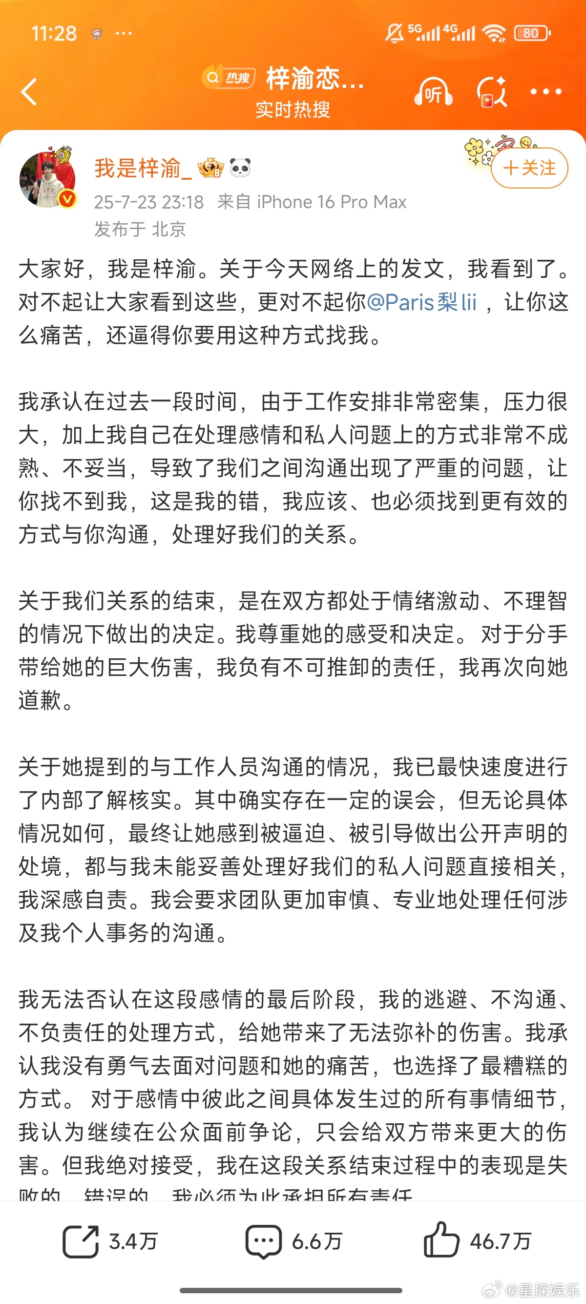 梓渝回应 梓渝回应的也太快了吧，没有推脱没有狡辩勇于承担所以事情，内娱真男人呀 