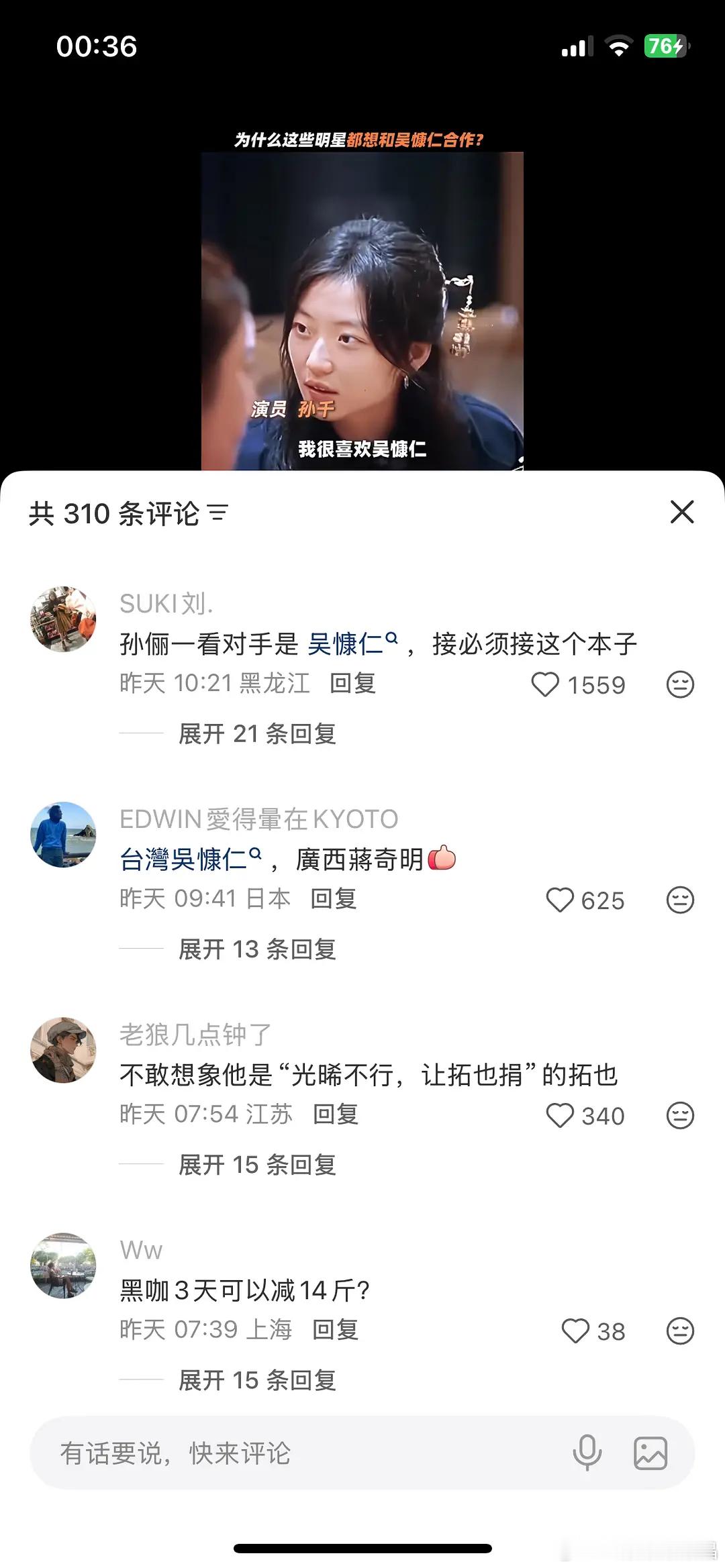 “孙俪一看对手是吴慷仁，必须接下这个本子？”吴慷仁为什么要这么营销。。。 