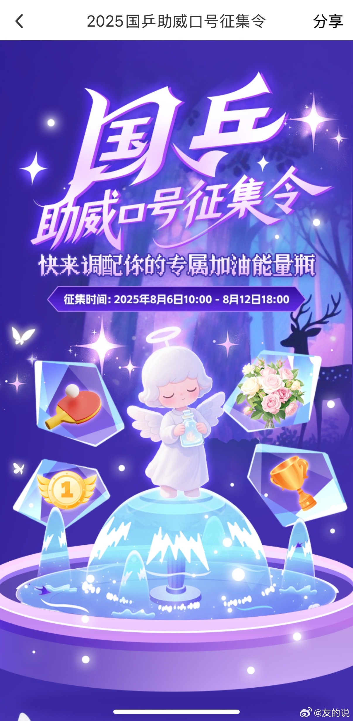 为自己喜欢的球员设计一个助威口号吧！聚焦赛场，助力不停！ ​​​