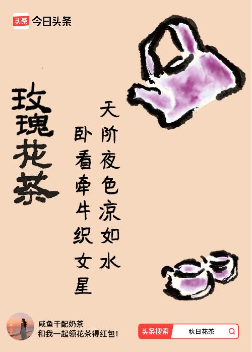 秋天多喝茶，养生又健康[大笑][大笑]